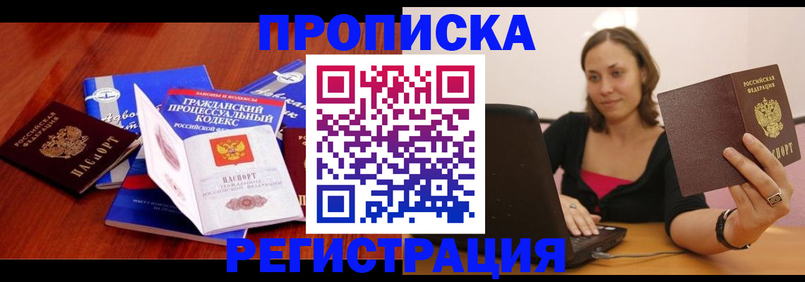 где прописаться в Архангельской области