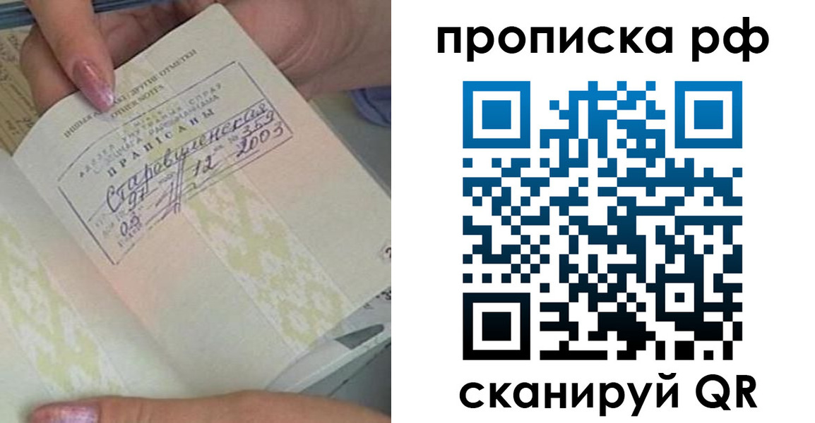 прописка от собственника в Архангельской области