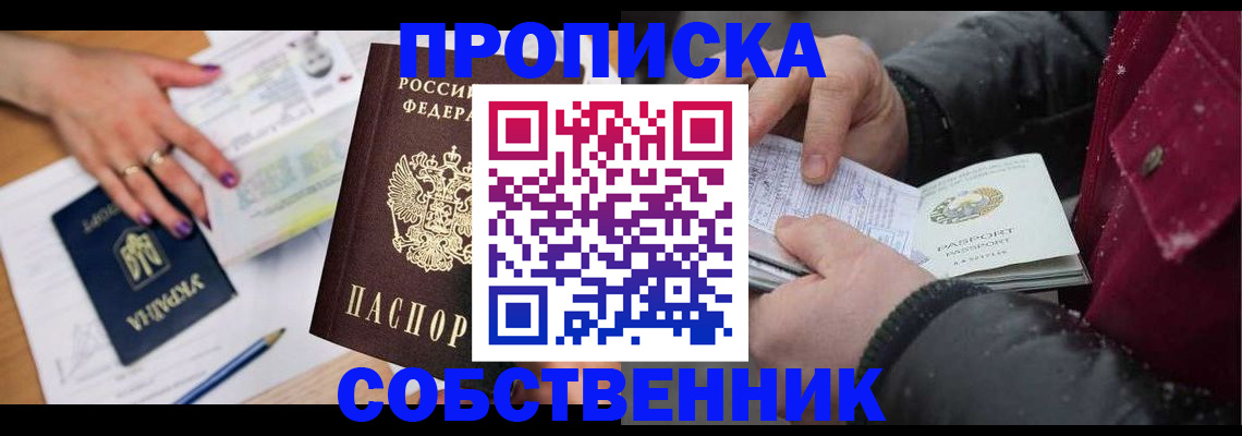 прописка регистрация в Архангельской области