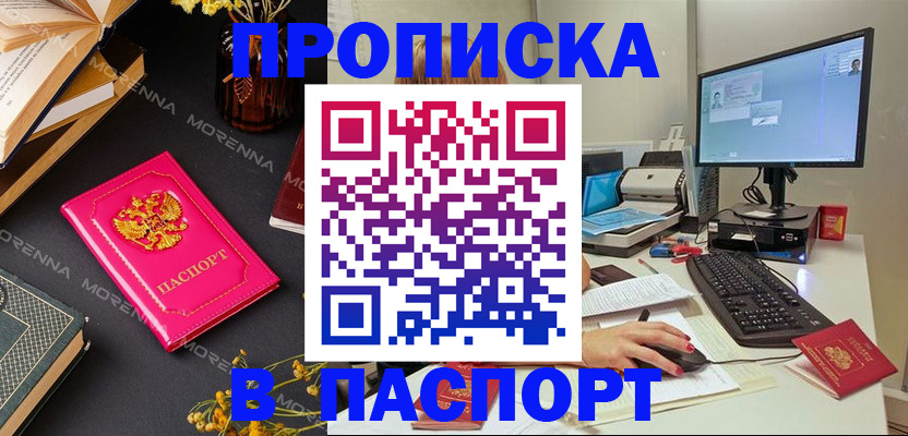 прописка для работы в Архангельской области